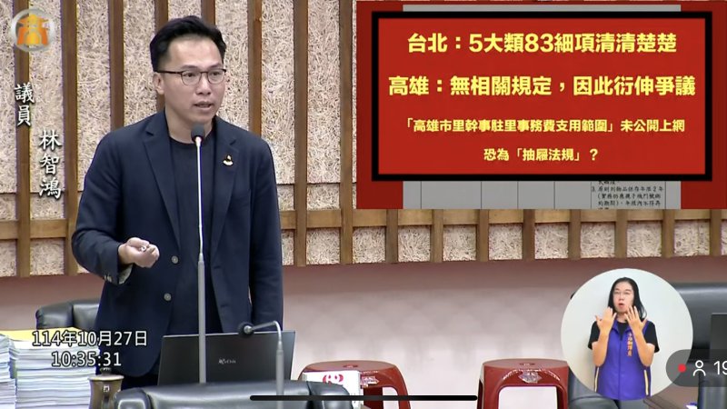 漾新聞｜鄰長團保、高雄怎能輸雙北？林智鴻批「財劃法修惡」害基層吃虧