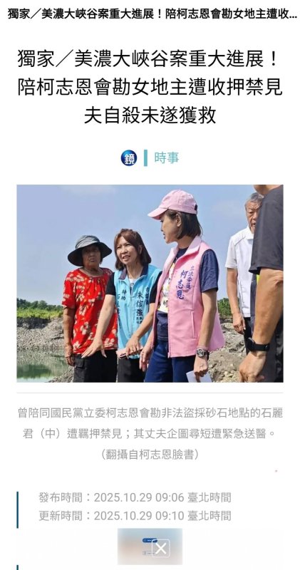 漾新聞｜美濃大峽谷案「無黨籍助理」地主遭錯指藍營 高市黨部嚴正聲明：勿再張冠李戴