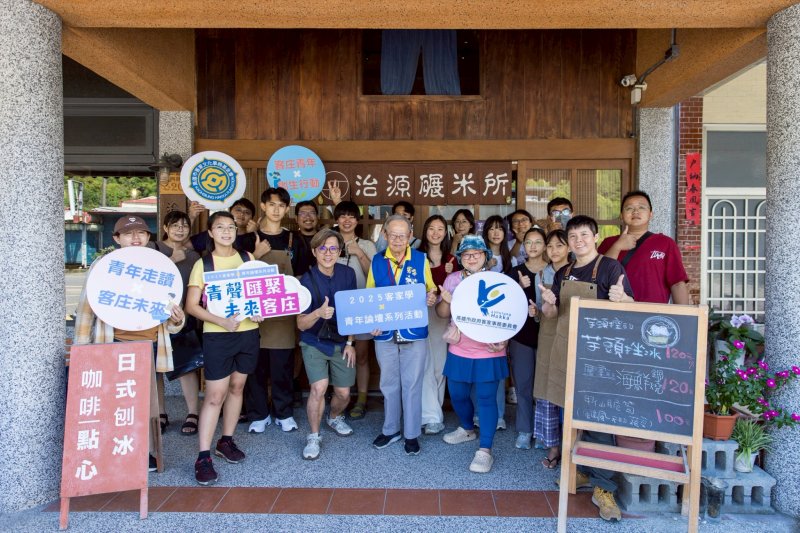 漾新聞｜2025客家學×青年論壇11/8起跑　青年世代共繪客家文化新藍圖