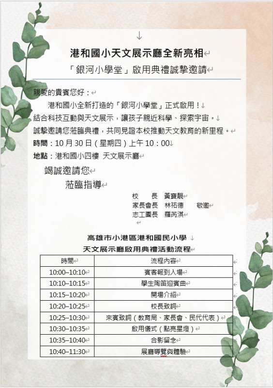 漾新聞｜港和國小「銀河小學堂」明啟用　AR互動探索宇宙新體驗