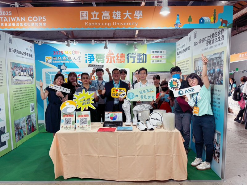 漾新聞| 高雄大學攜手日月光亮相氣候博覽會　淨零跨域成果震撼登場