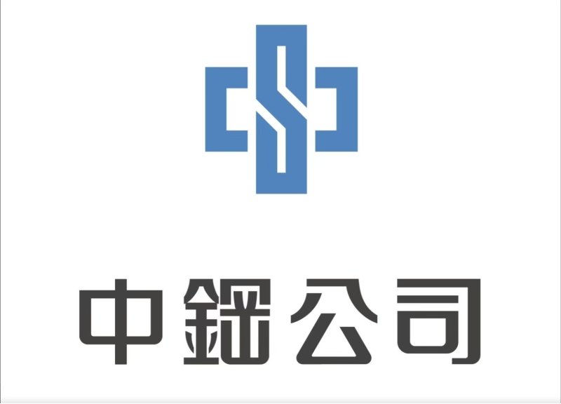 漾新聞|中鋼投資逾10億汰舊換新　提升製鋼產能與國際競爭力