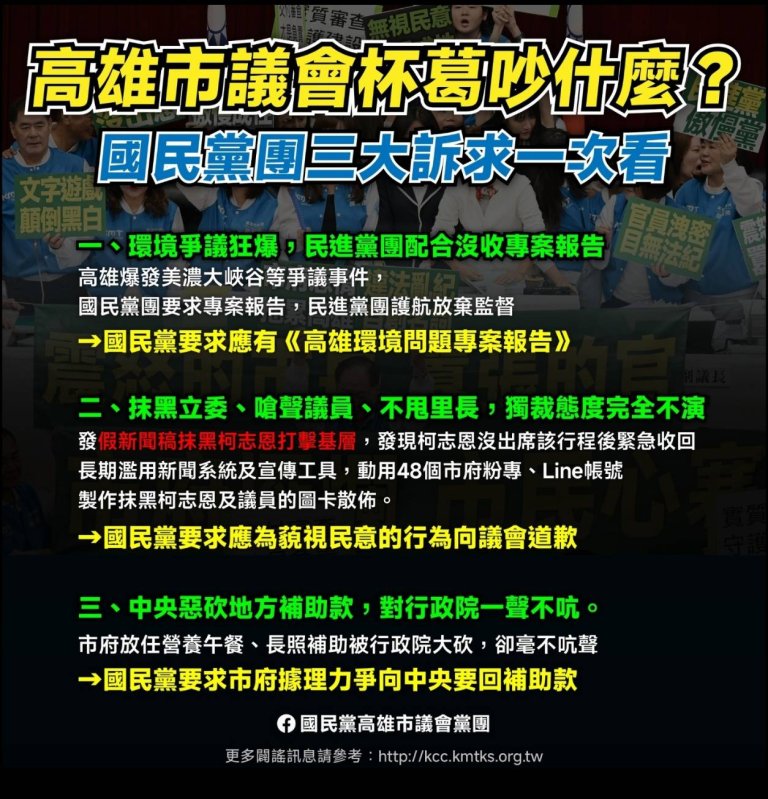 漾新聞| 藍軍怒批市府失職　威拒預算交付掀議會震盪