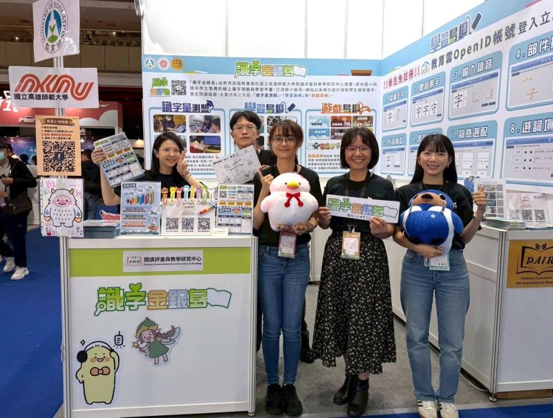 漾新聞| 教育展爆點！高師大識字金銀島人潮湧動
