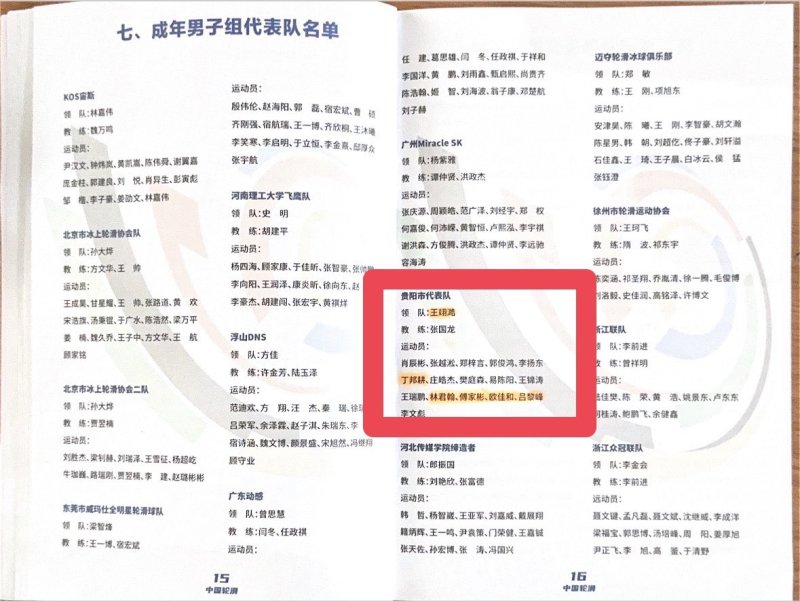 即時／漾新聞|這下真的被抓包了！議員再出查證資料佐證 高雄教練選手確為兩岸比賽