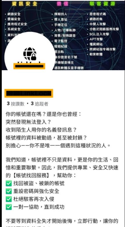 漾新聞| 「幫你解鎖帳號？」 高雄又見假駭客詐騙
