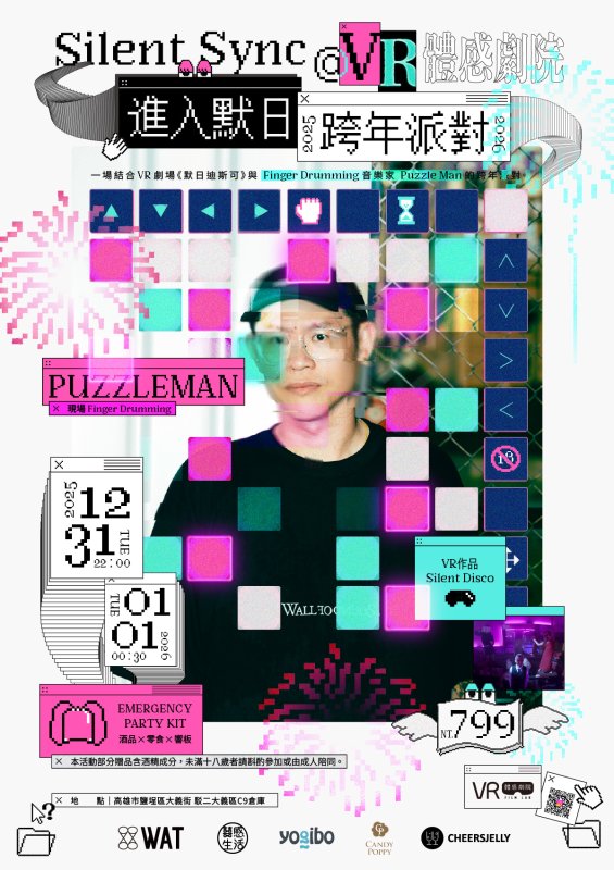 漾新聞| 高雄跨年最Chill新選擇　VR體感劇院打造I人友善沉浸派對