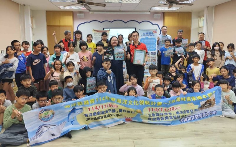 漾新聞｜跨海洋的閱讀連線！前鎮、大潭國小以《三魚海味》牽起海洋文化共學
