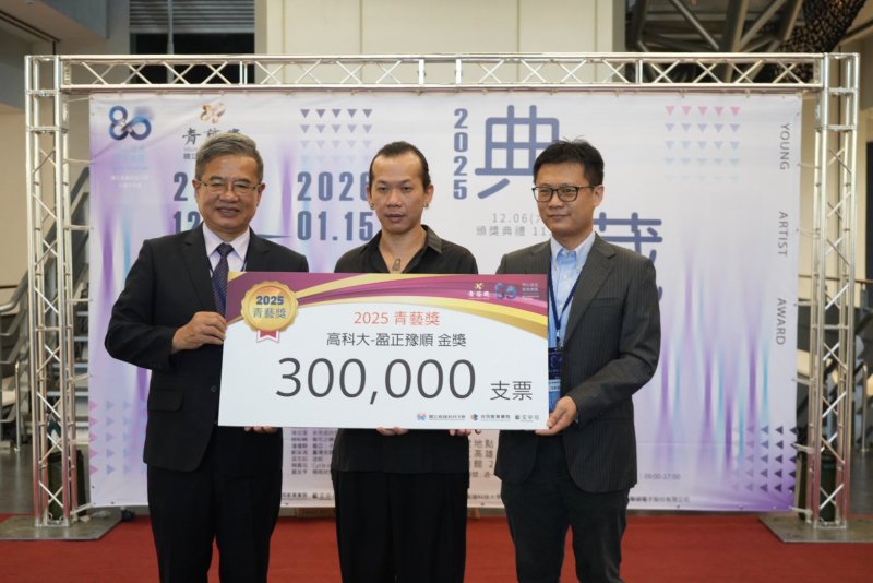 漾新聞｜青藝獎點亮高科大校慶　七年典藏累積展現藝術能量爆發