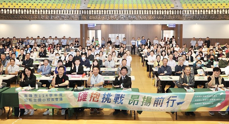 漾新聞｜200校長齊聚輔英共議未來 高雄教育藍圖啟航