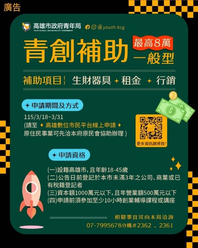 漾新聞｜青創補助3月18日開跑　高雄青年最高可申請8萬元