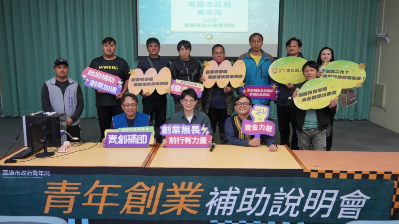 漾新聞|青年局挺原鄉創業 三原區青創說明會點燃部落夢