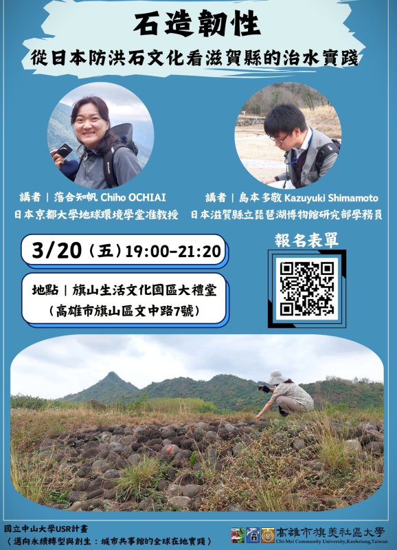 漾新聞|旗美社大公共講座石造韌性