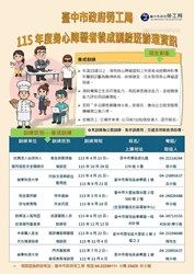 中市開辦身障職訓專班 多元課程助穩定就業、去年就業率達七成。 中市開辦身障職訓專班 多元課程助穩定就業、去年就業率達七成。