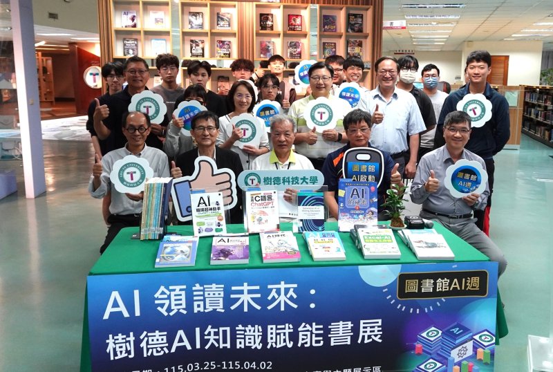 漾新聞｜800冊AI書展登場 樹德科大打造智慧學習新校園