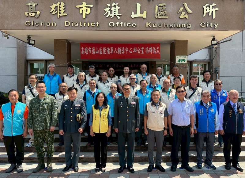 漾新聞|旗山區後備軍人輔導中心揭牌啟用