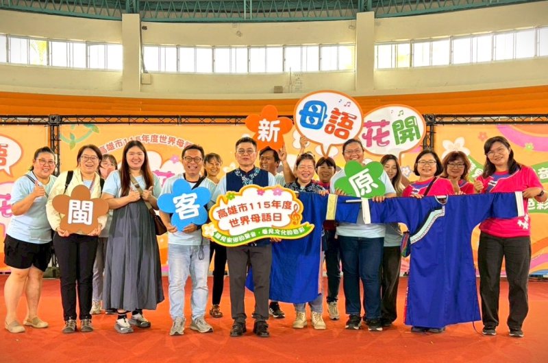 漾新聞|高雄市115年度世界母語日