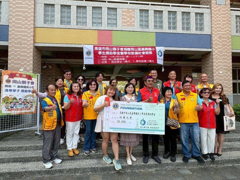 漾新聞| 獅子會暖心捐贈嘉興國小獎學金與校安建設