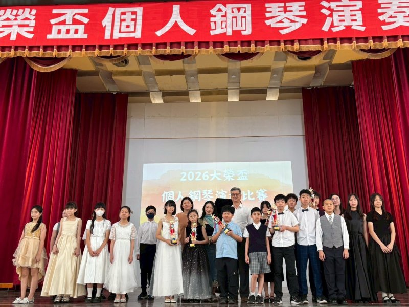 漾新聞｜琴聲點亮國際夢 大榮盃鋼琴賽展現雙語藝術力