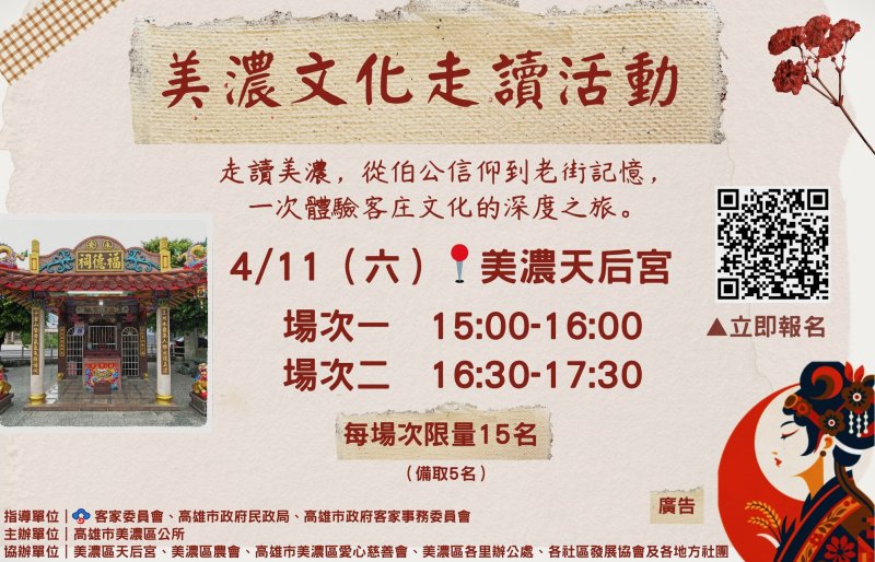 漾新聞|美濃二月戲文化走讀活動