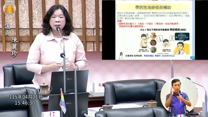 漾新聞｜陳麗珍爭取帶狀疱疹疫苗免費施打 擴大敬老卡7200點使用範圍