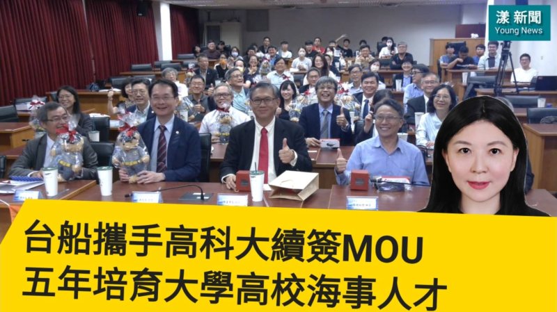 影／台船攜高科大續簽MOU 五年培育大學與高校海事人才鏈／漾新聞　