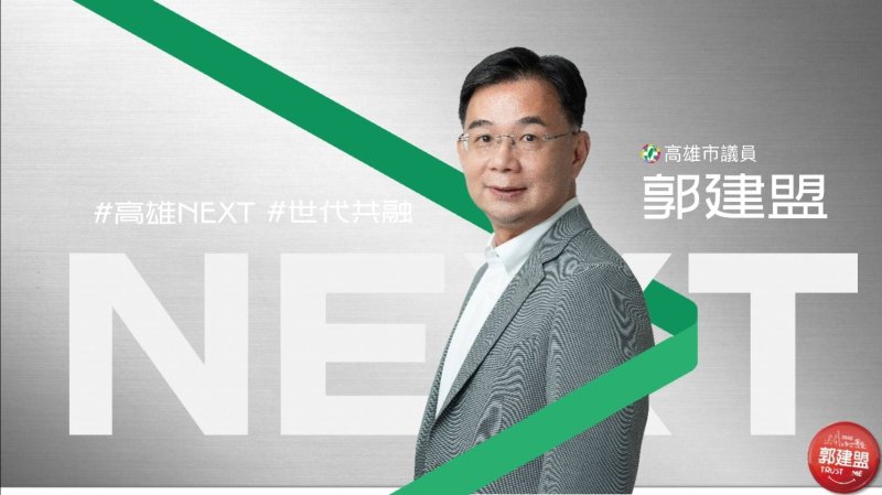 漾新聞|郭建盟提智慧路平條例 高雄道路治理邁向數據化