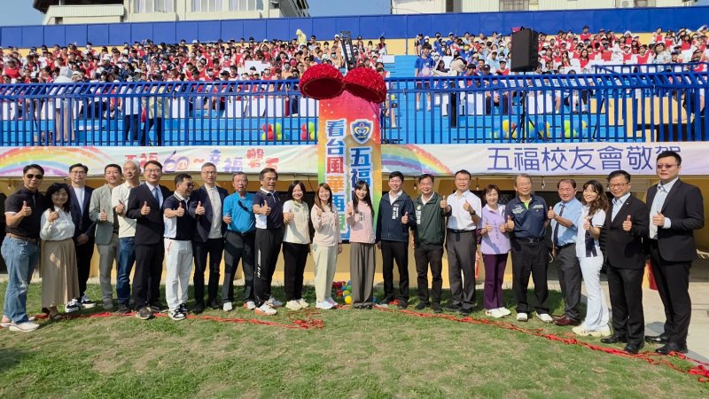 漾新聞| 五福國中六十週年盛典登場 老看台重啟見證世代榮耀