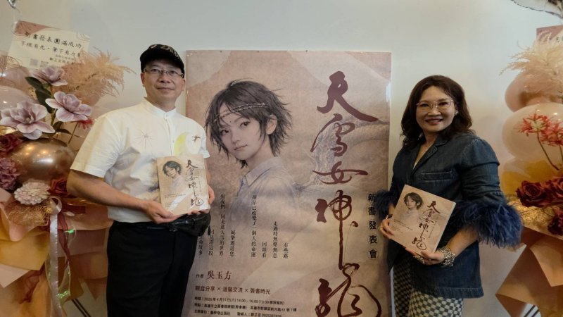 漾新聞| 《天雪女神龍》新書發表 吳玉方書寫逆境重生的生命故事