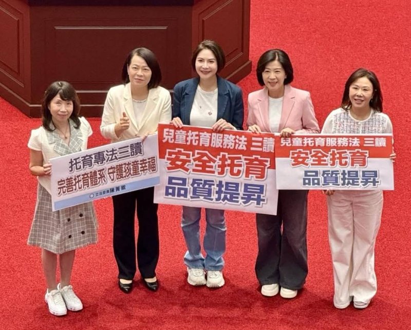 漾新聞|《兒童托育服務法》三讀通過 立委陳菁徽：補破網守護孩子不再受傷