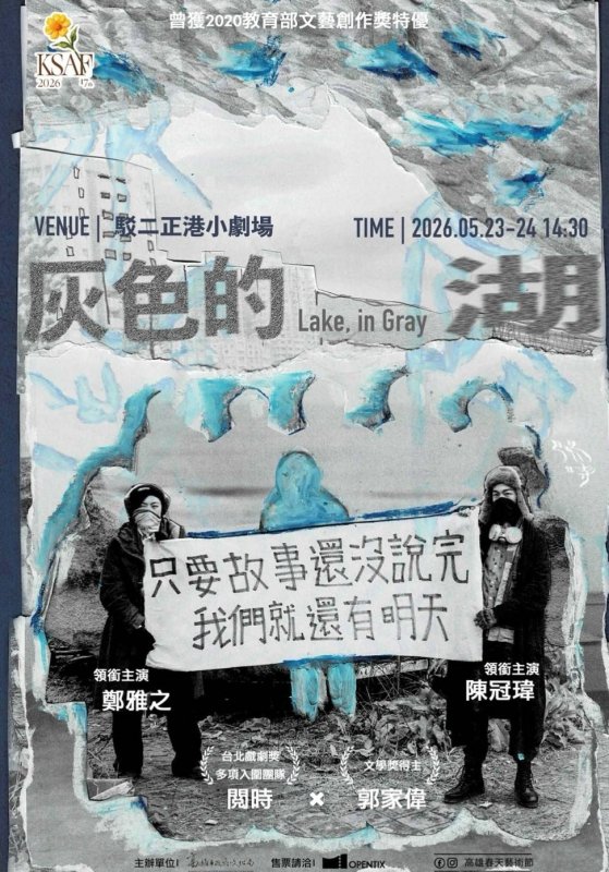 漾新聞| 高雄春藝小劇場11年躍進多元創作齊發五月駁二震撼登場