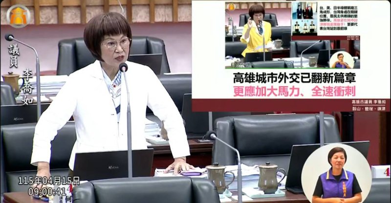 漾新聞| 高雄拚城市外交升級李喬如倡設國際事務局培育人才