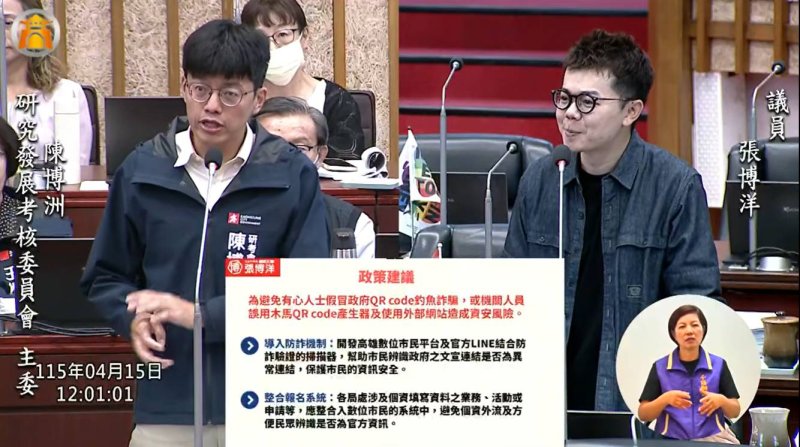 漾新聞| 市府QR Code藏資安漏洞張博洋籲整合數位市民防詐