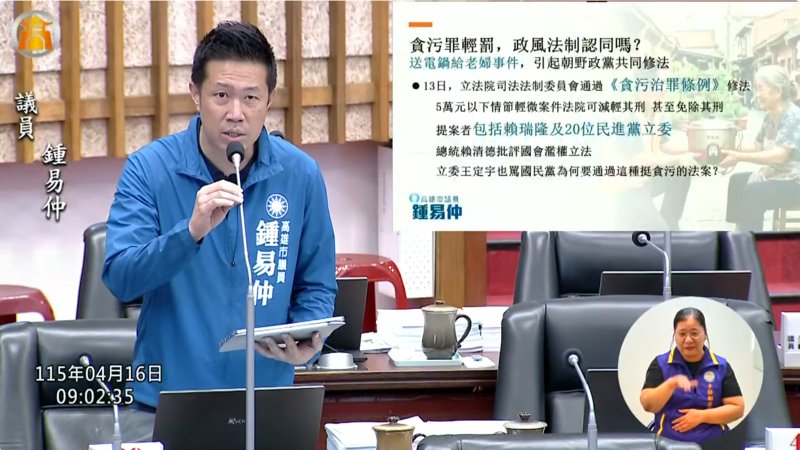 漾新聞｜鍾易仲質疑貪污修法遭抹黑 法制局長苦笑回應引議場關注