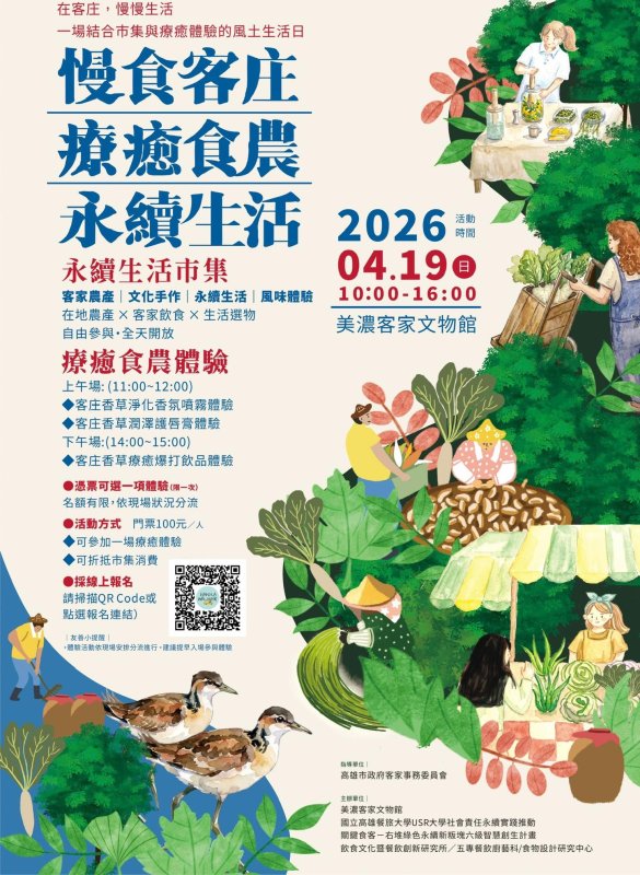 漾新聞|慢食客庄療癒食農永續生活