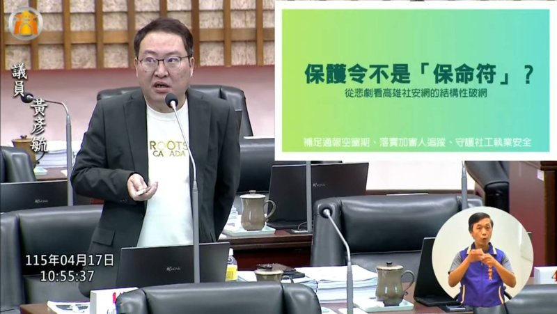漾新聞| 保護令真能保命嗎　黃彥毓追問高風險家暴即時防護與失智照護缺口