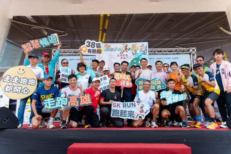 漾新聞| 走跑高雄3.0啟動　38區70熱點打造全民運動觀光新日常
