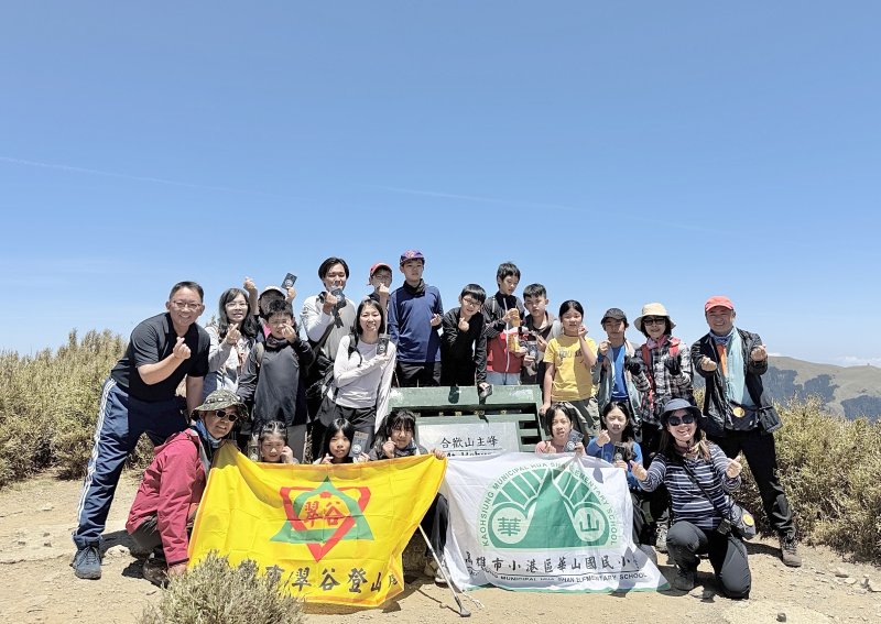 漾新聞｜華山國小攻頂合歡山主峰 學生首登百岳寫下青春壯遊