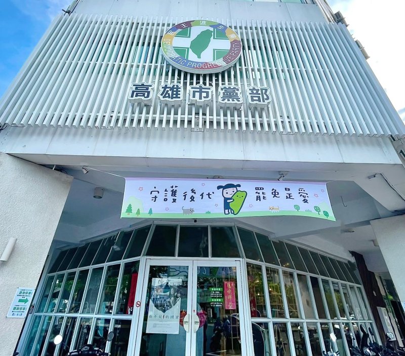 漾新聞｜毒駕爭議延燒 民進黨高市黨部決議不提名劉淯騰