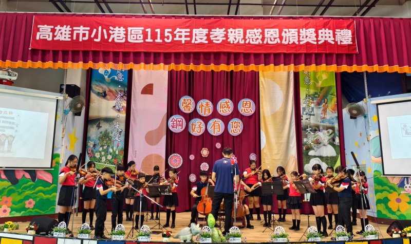 漾新聞｜中鋼攜手小港17校孝親表揚 溫馨典禮迎母親節