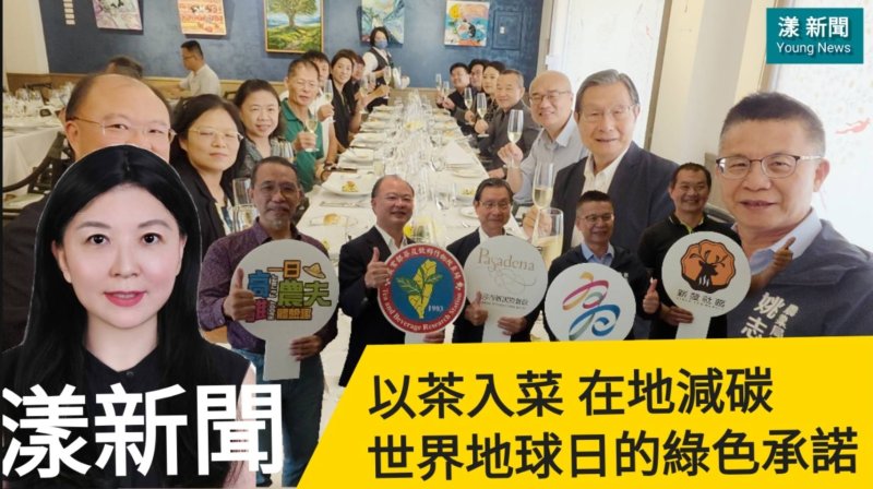 漾新聞|山茶入法餐跨界創新　高雄山茶入菜打造風味新經濟