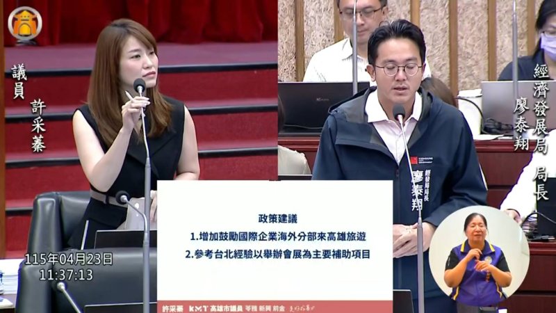 漾新聞| 會展補助變活動經費？許采蓁質疑高雄格局輸雙北