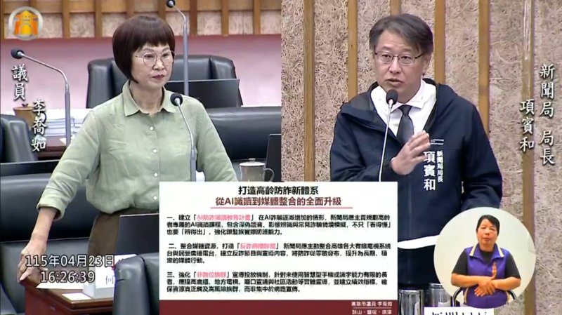 漾新聞| AI詐騙逼近你我生活　李喬如促新聞局建高齡防詐新體系