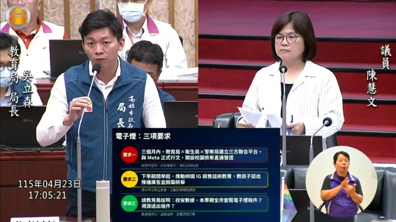 漾新聞| 電子煙滲入校園還能超商取貨　陳慧文促三方平台溯源斷根