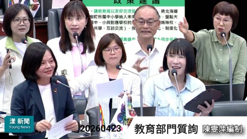 漾新聞| 特教空窗9萬營養午餐25億 教育議題全面引爆議會攻防
