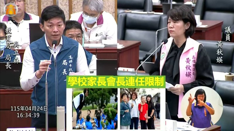 漾新聞|黃秋媖提家長會長可連任 教育局：須依中央法規研議調整