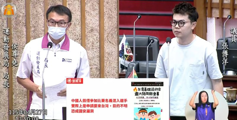 漾新聞|中共解放軍混入？亞洲同志運動會報名爆疑雲？張博洋追問國安把關