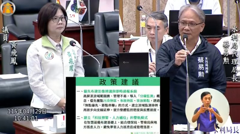 漾新聞|高屏溪頻傳落水污染意外 黃飛鳳籲導入AI智慧監測