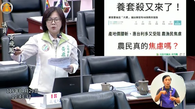 漾新聞|大陸養套殺又來了 黃飛鳳籲農漁產拒絕單一市場