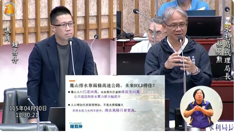 漾新聞｜鳳山排水只靠兩條幹道 鍾易仲籲超前部署第三出口